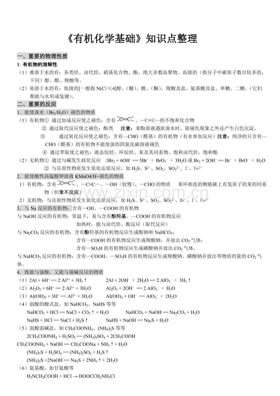 高中有机化学基础知识点整理.pdf_第1页