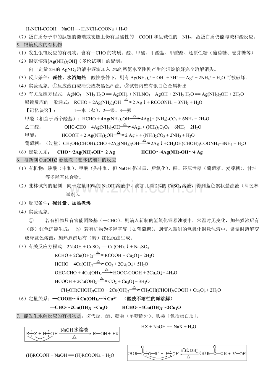 高中有机化学基础知识点整理.pdf_第2页