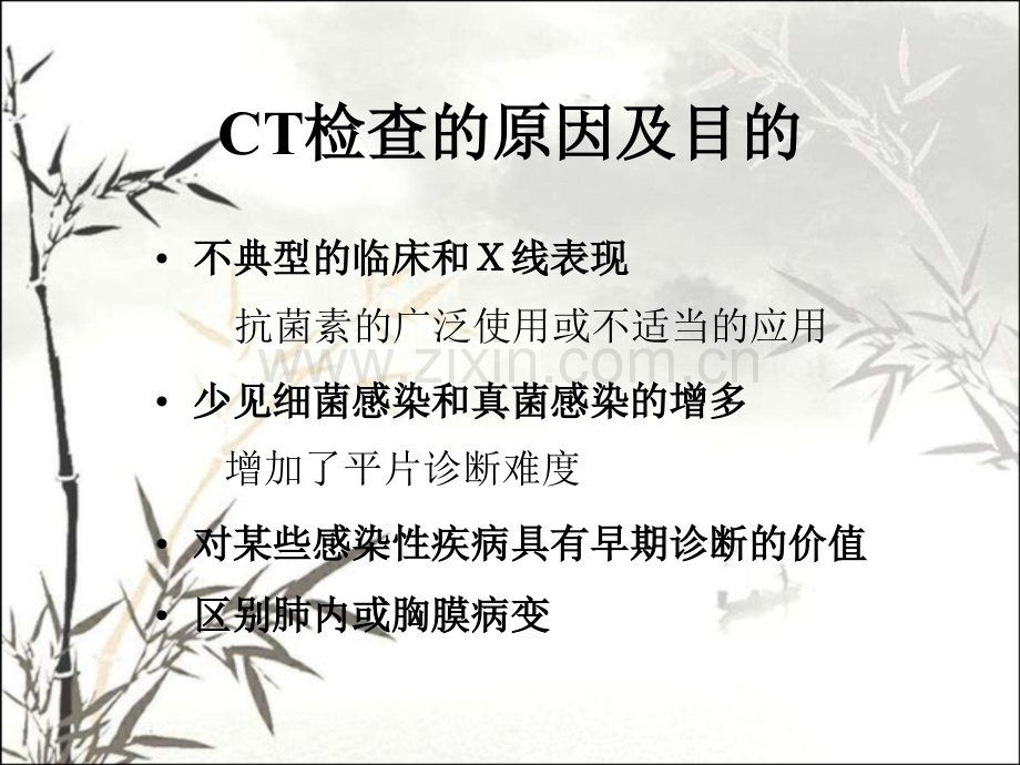 肺部感染性疾病tppt课件.ppt_第3页