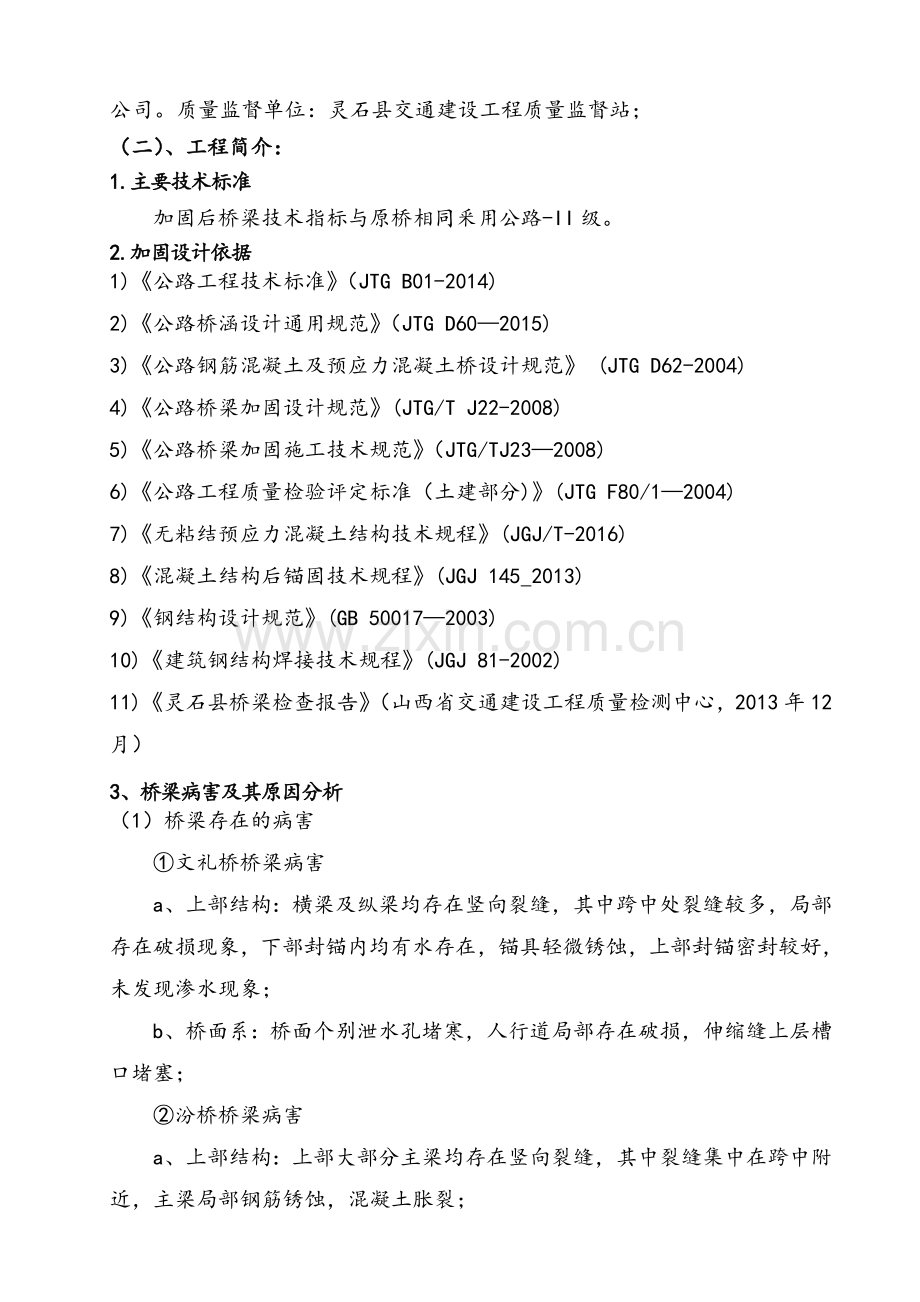 桥梁维修工程监理规划.doc_第2页