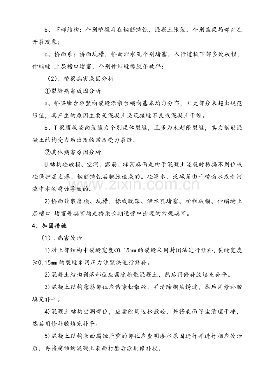 桥梁维修工程监理规划.doc_第3页