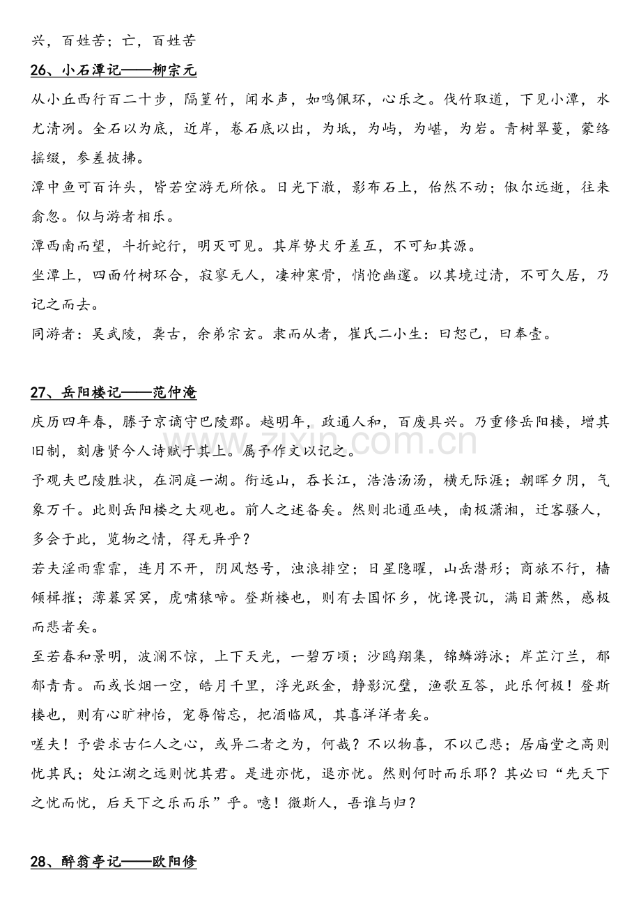 八年级语文下必背.doc_第3页