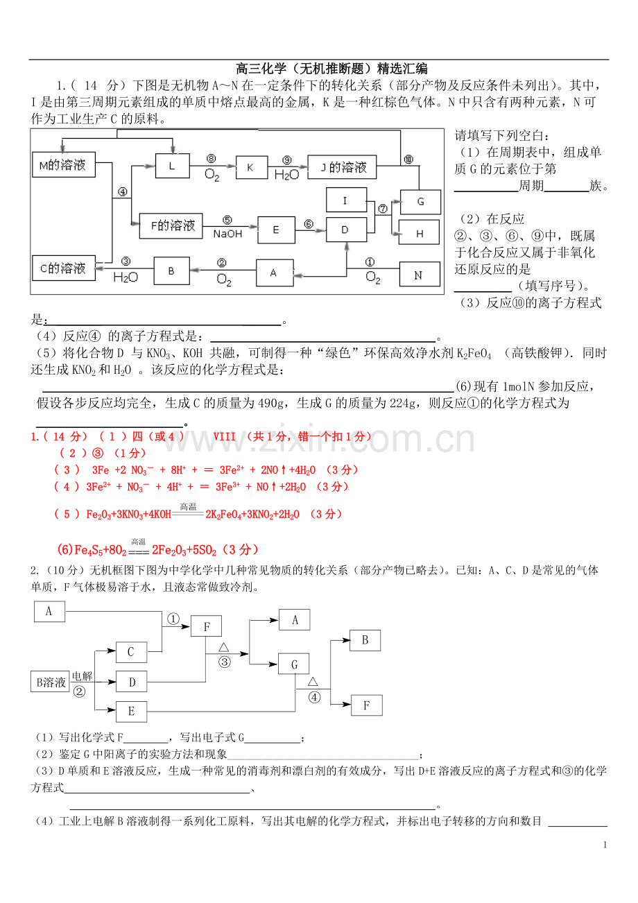 高考化学无机推断题大汇总(1).pdf_第1页