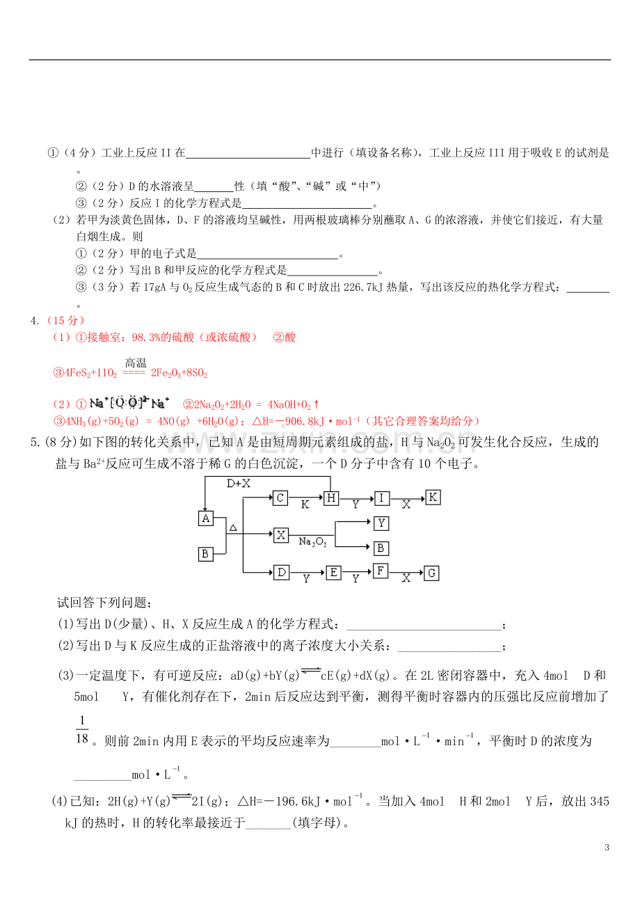 高考化学无机推断题大汇总(1).pdf_第3页