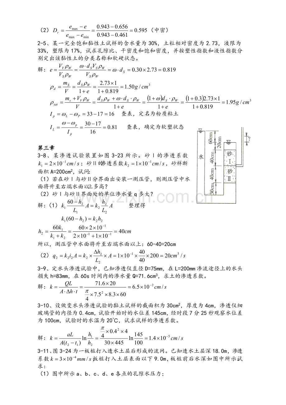 土力学(第三版)中国建筑工业出版社-课后题答案.doc_第2页