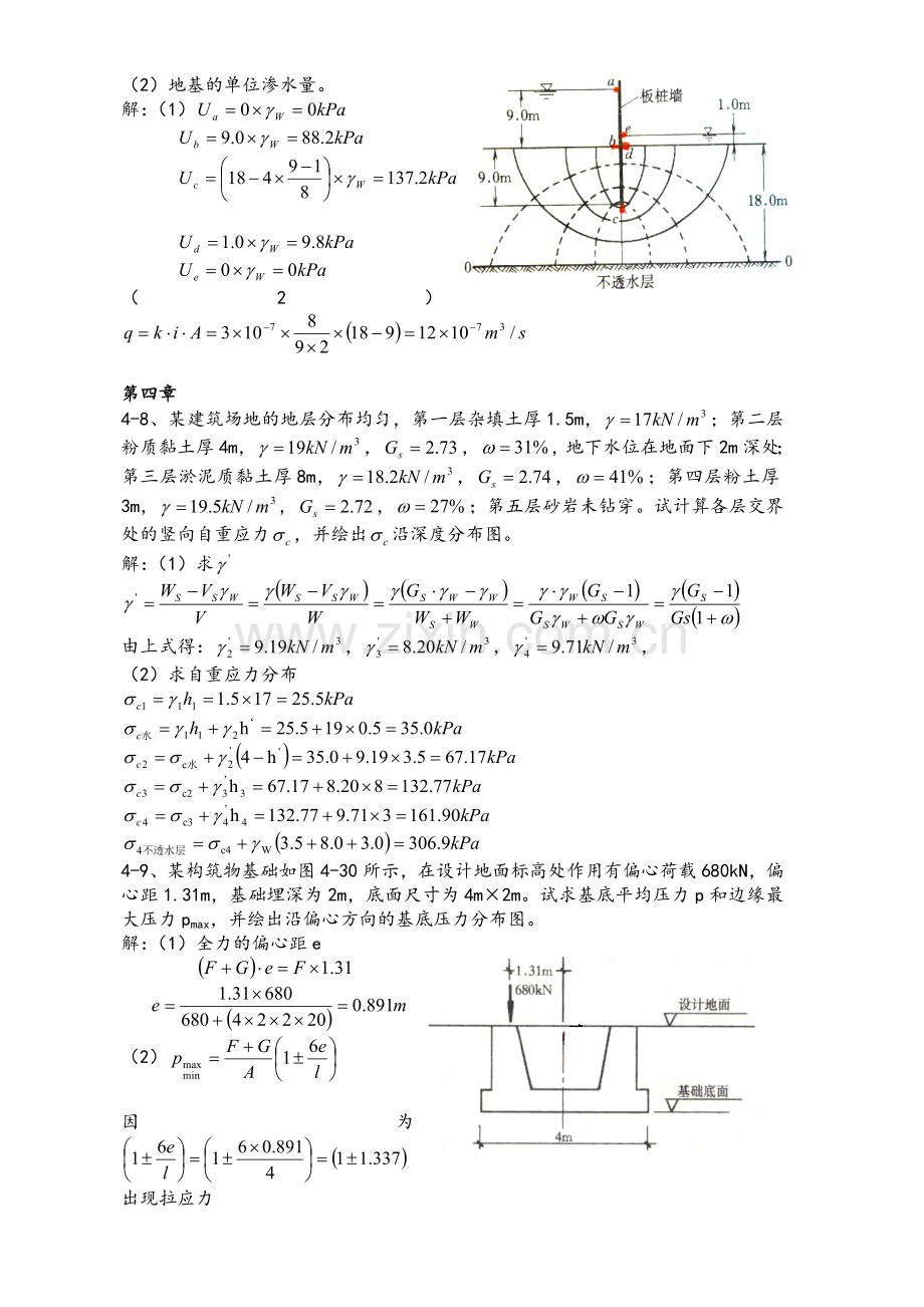 土力学(第三版)中国建筑工业出版社-课后题答案.doc_第3页