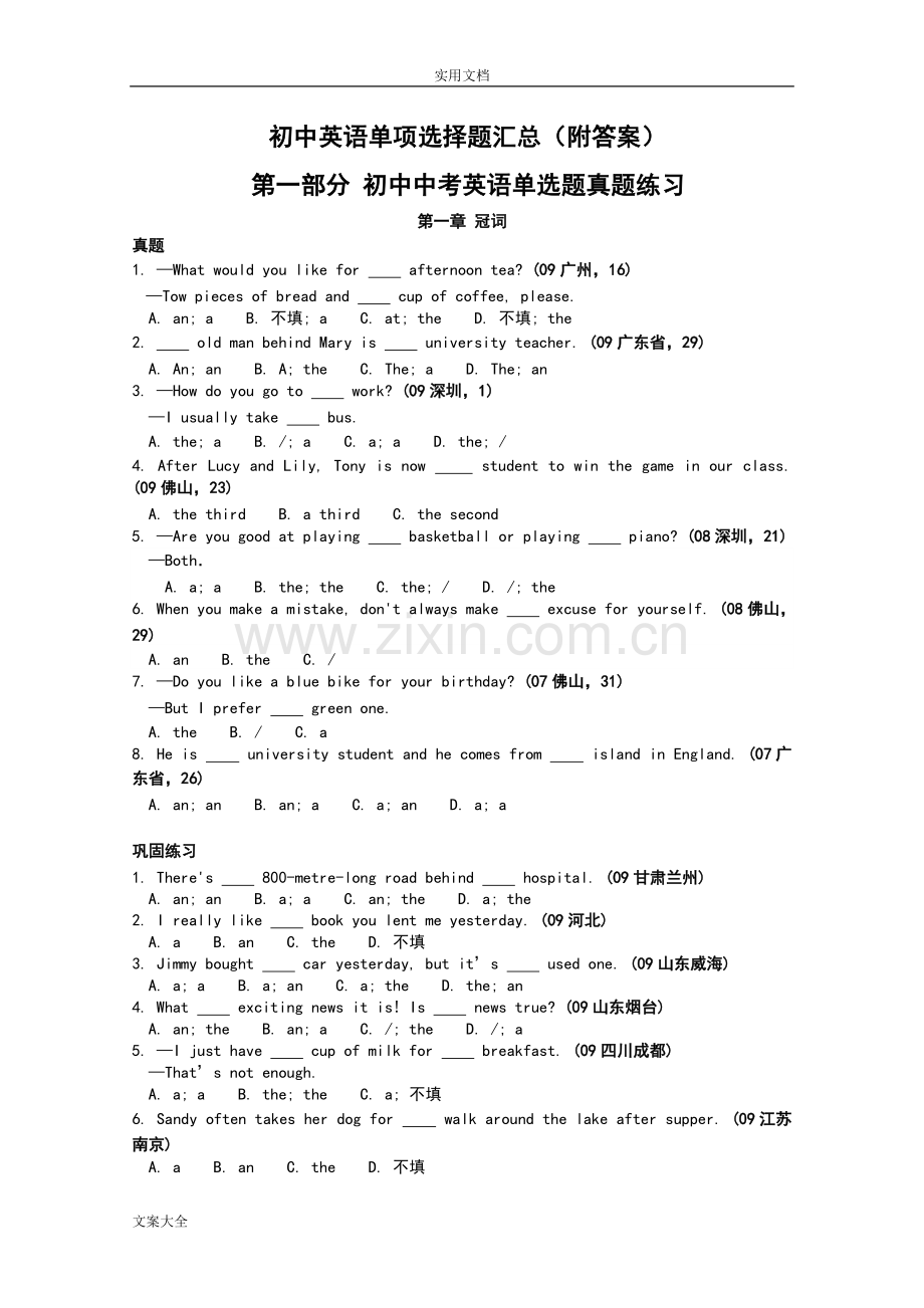 初中英语单项选择题汇总情况1000题(附问题详解).pdf_第1页