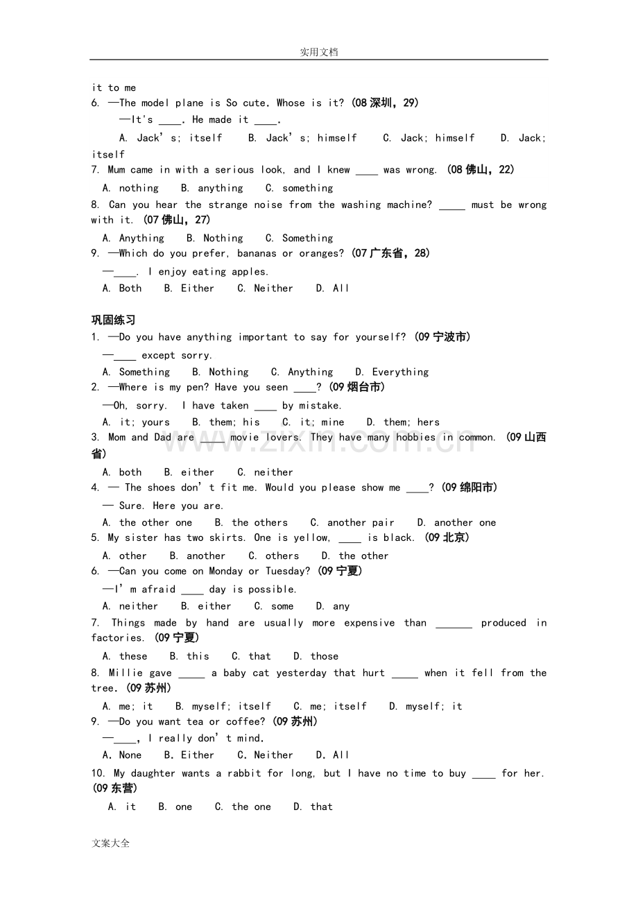 初中英语单项选择题汇总情况1000题(附问题详解).pdf_第3页