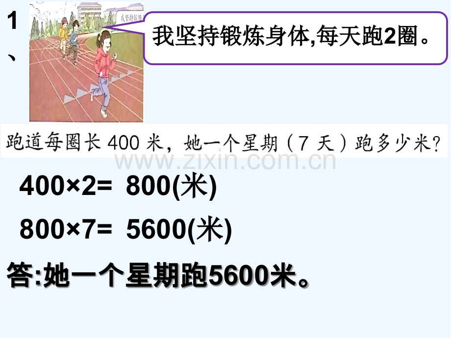 小学数学三年级下册练习十二-PPT.pptx_第2页