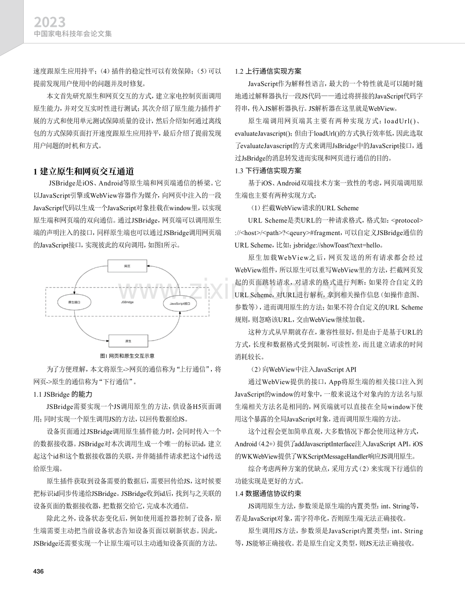 基于H5容器的智能家电App研究与实践.pdf_第2页