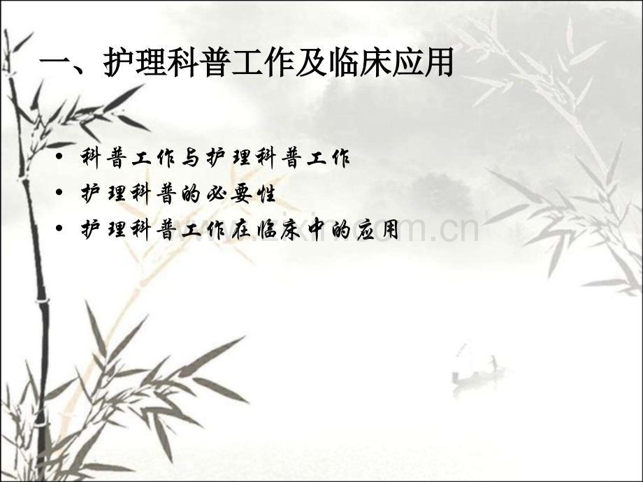 护理科普PPT.ppt_第3页