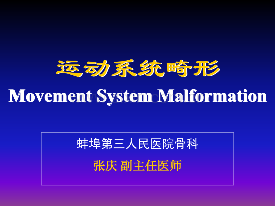 运动系统畸形课件.ppt_第1页