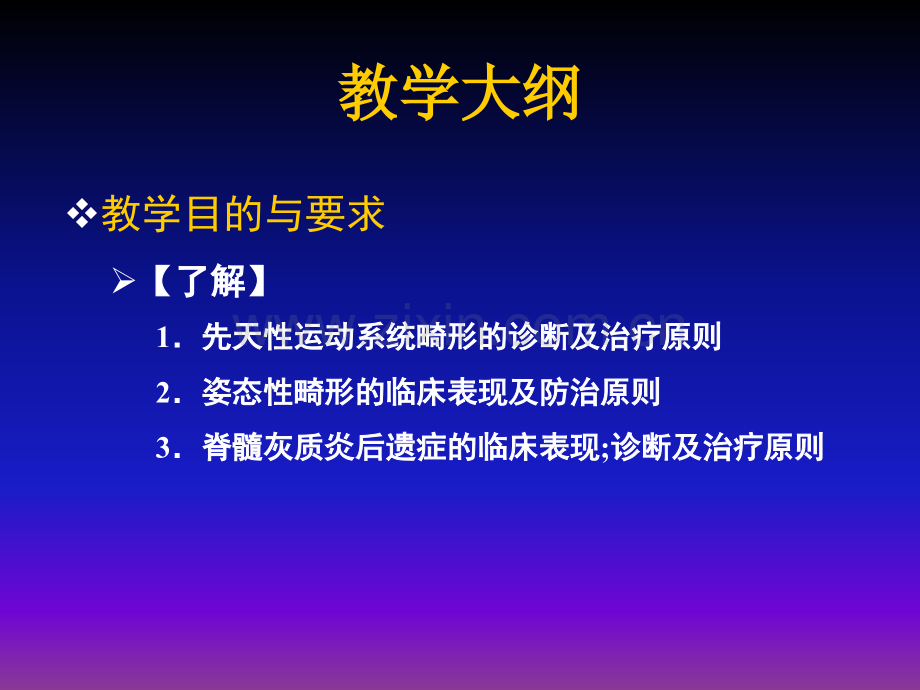 运动系统畸形课件.ppt_第2页