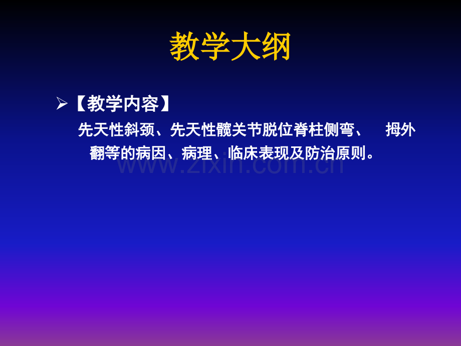 运动系统畸形课件.ppt_第3页