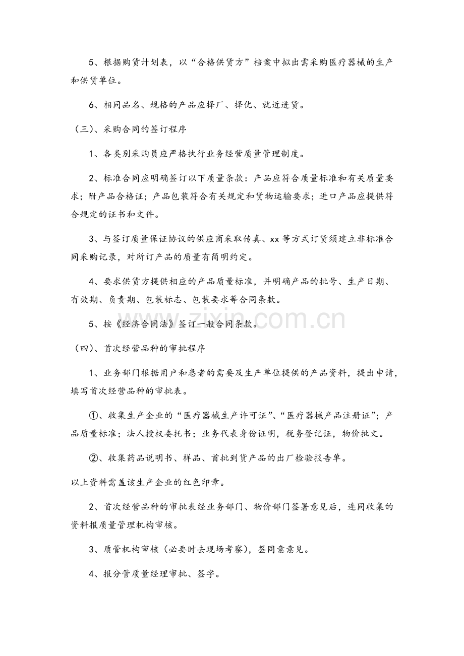 医疗器械质量工作程序明细.doc_第2页