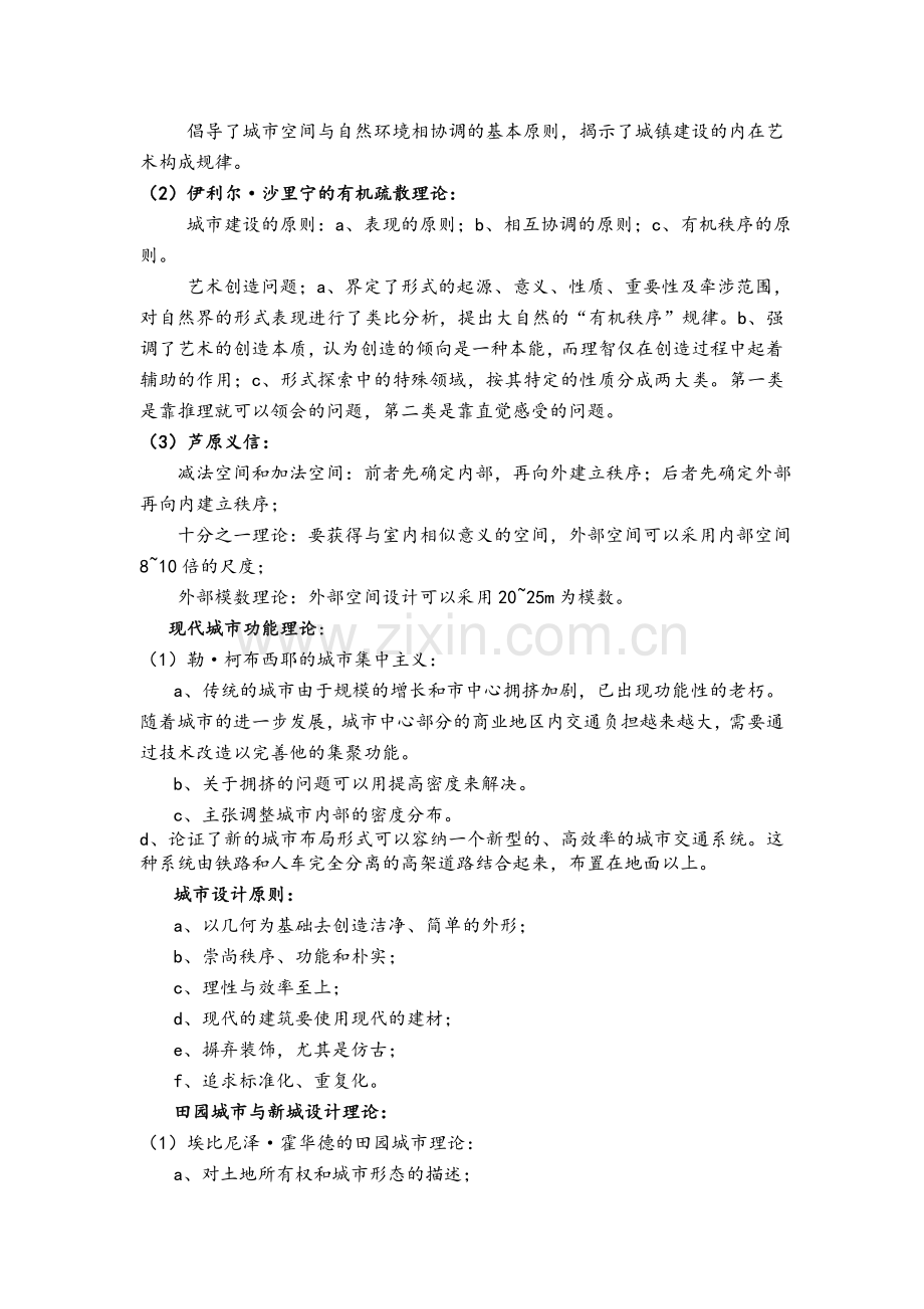 城市设计复习资料.doc_第2页