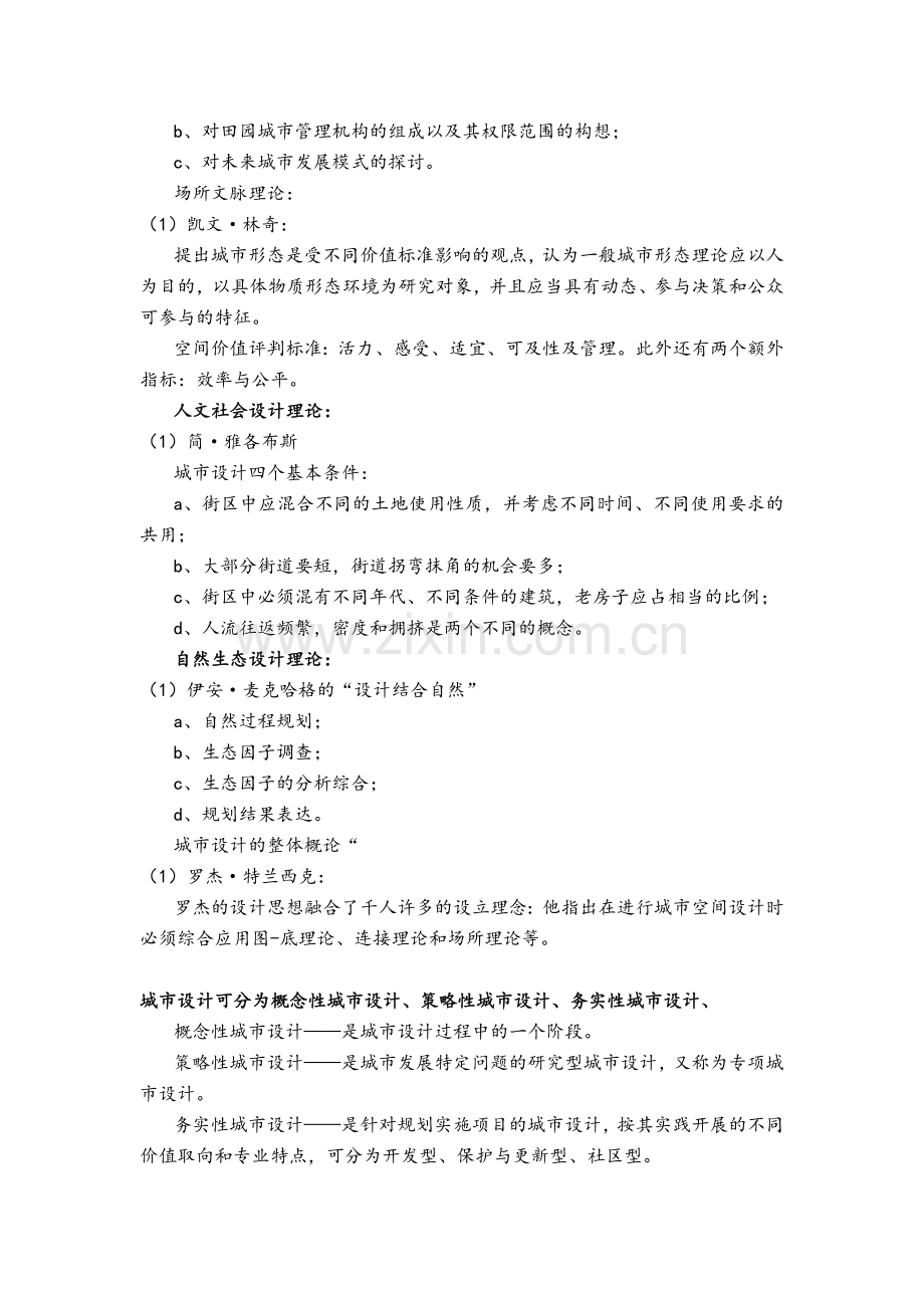 城市设计复习资料.doc_第3页