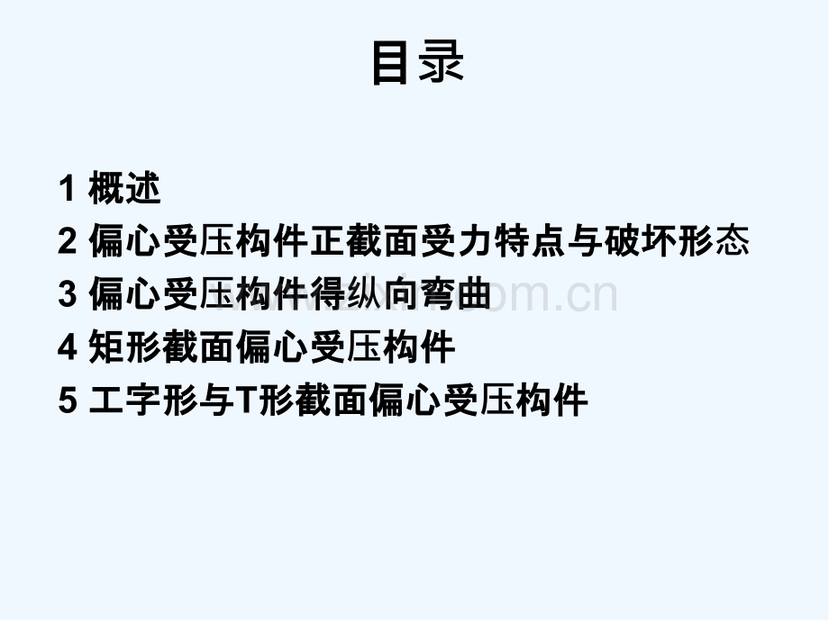 第七章偏心受压构件的正承载力计算-PPT.pptx_第3页