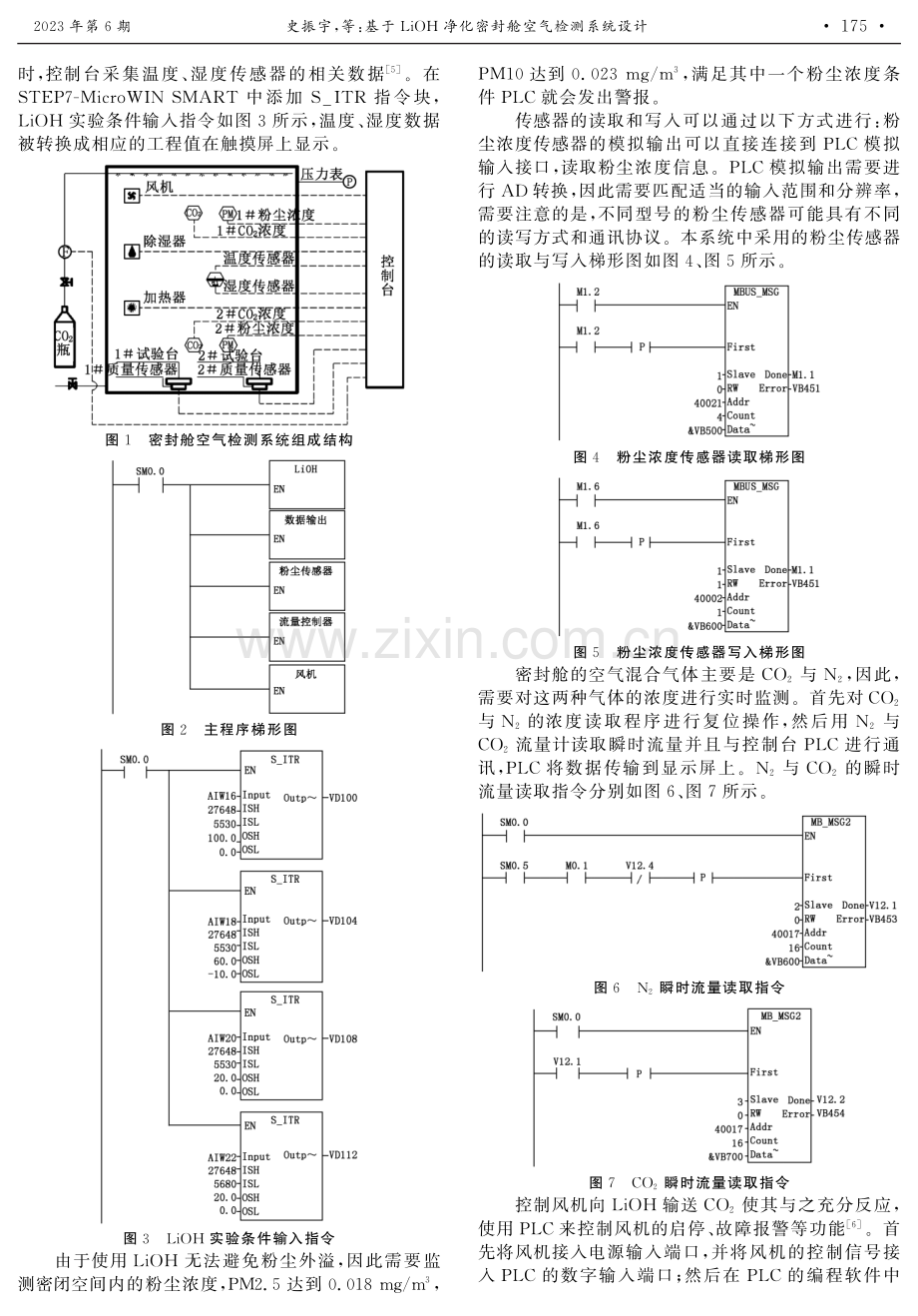 基于LiOH净化密封舱空气检测系统设计.pdf_第2页