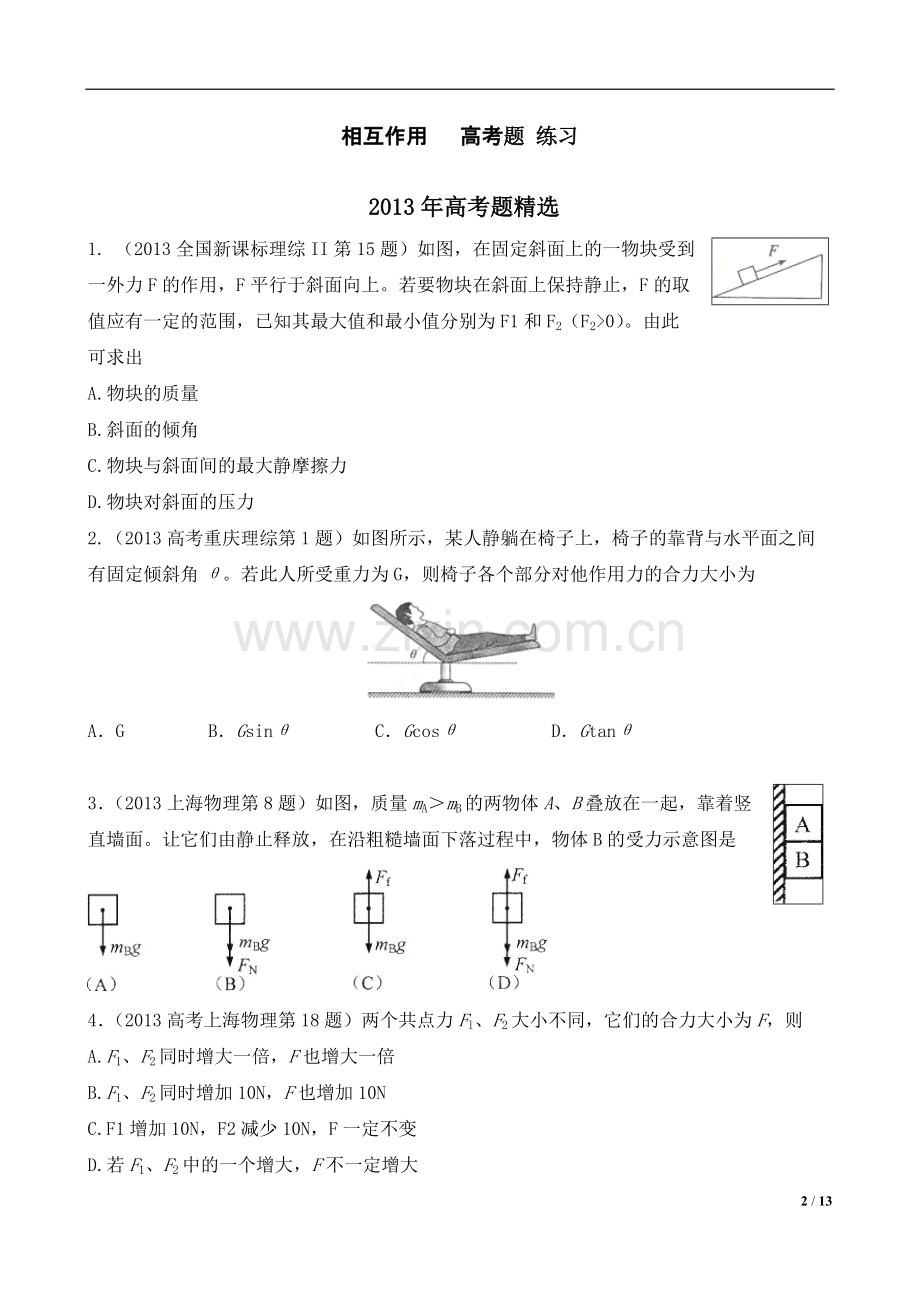 相互作用高考题汇编.pdf_第2页