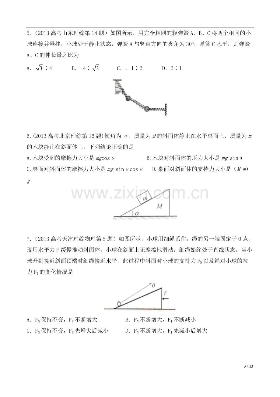 相互作用高考题汇编.pdf_第3页