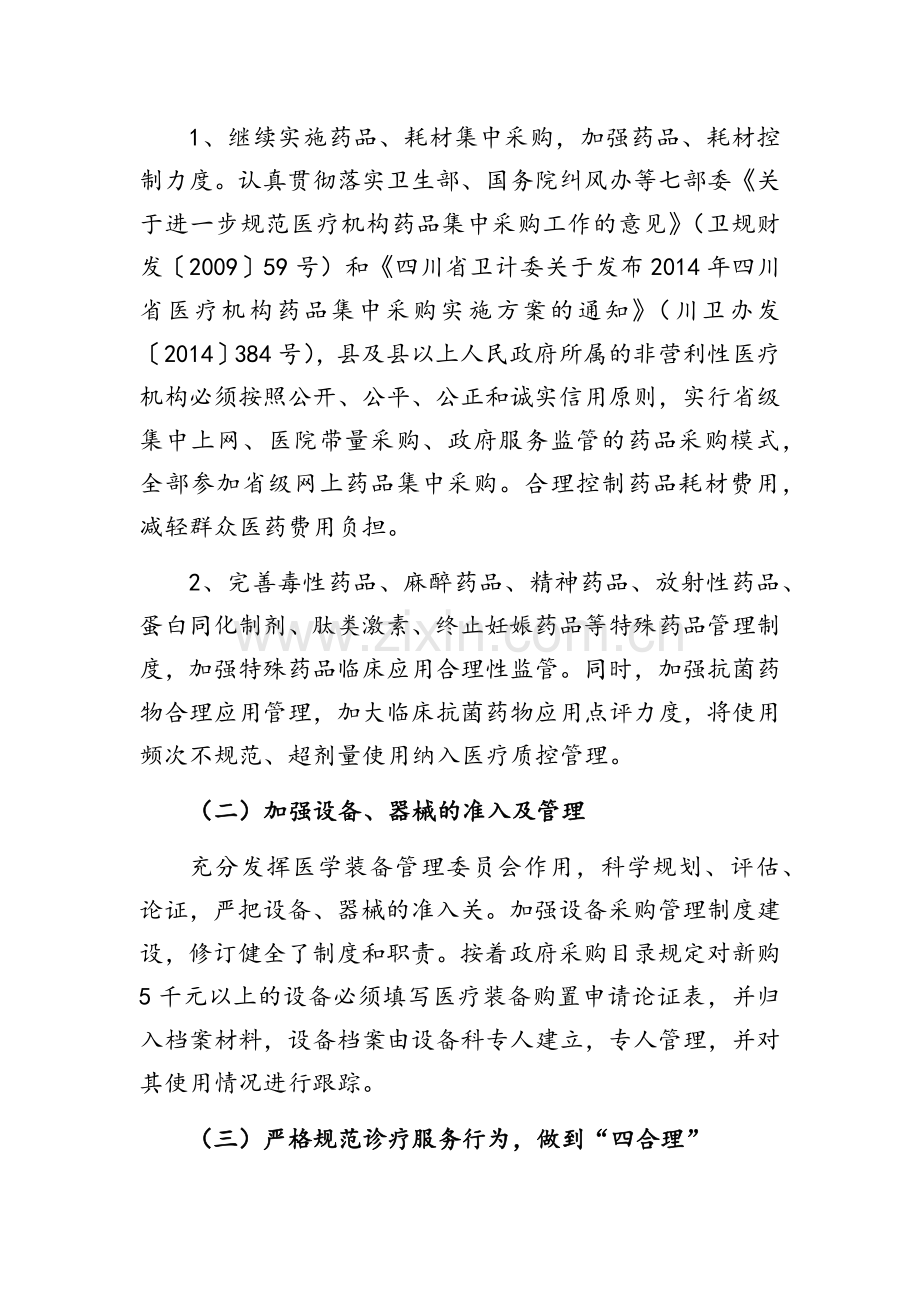 医院医疗费用控制方案.doc_第2页