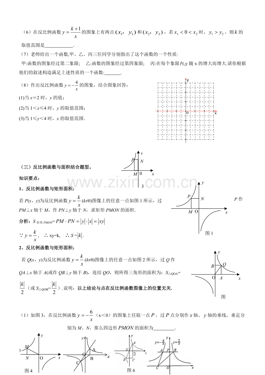 反比例函数知识点及典型例题.pdf_第3页