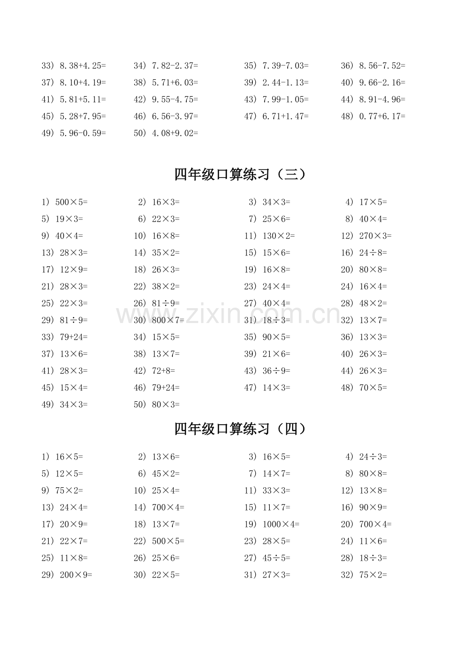 四年级下册简单口算题大全.pdf_第2页