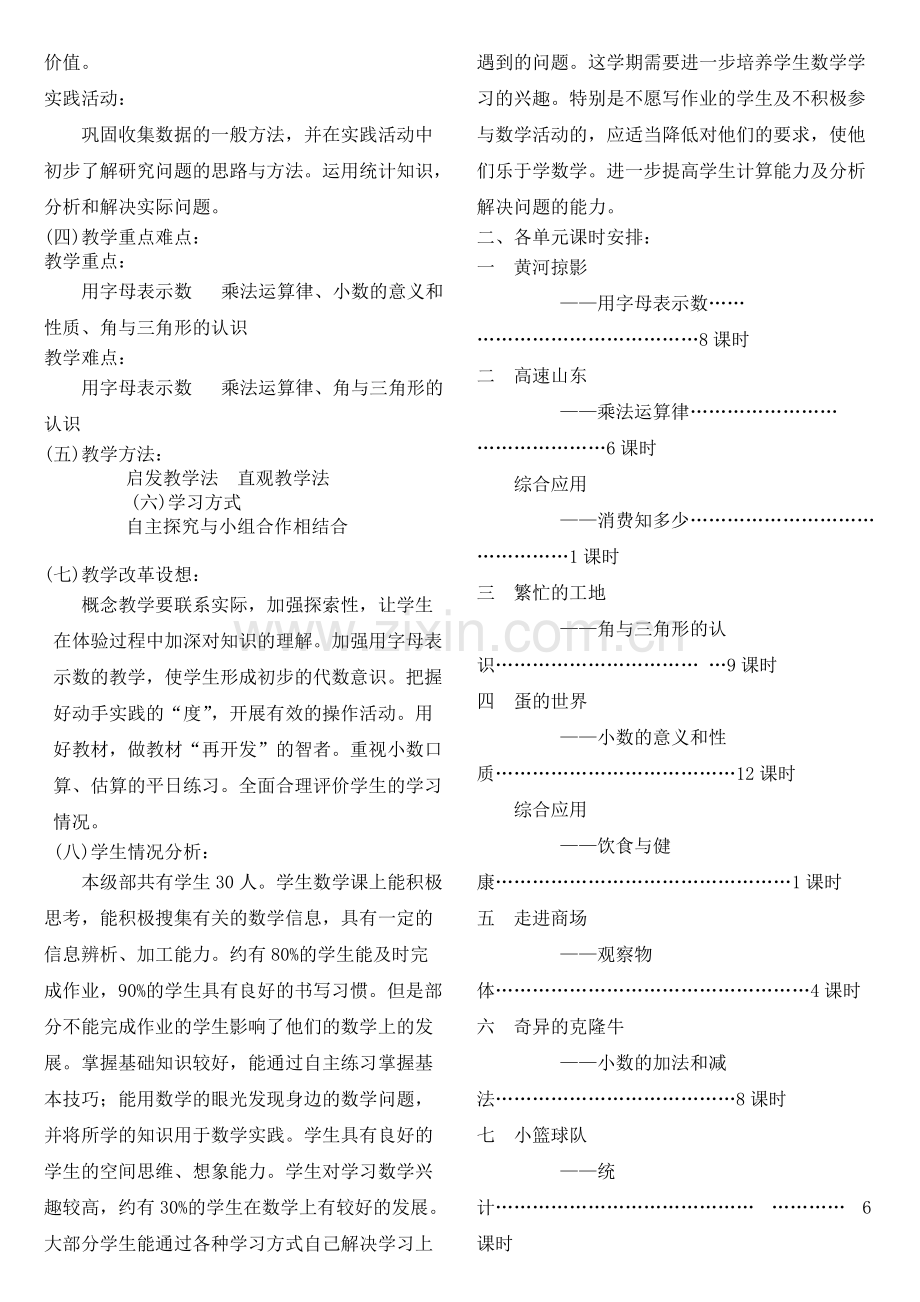 青岛版四年级下册数学全册教案.pdf_第2页