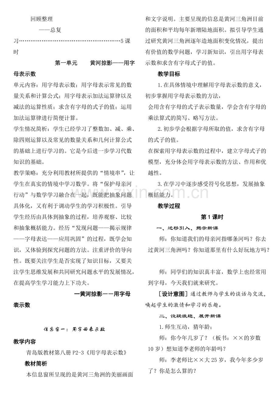 青岛版四年级下册数学全册教案.pdf_第3页