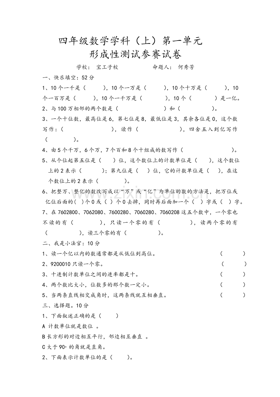 北师大版四年级数学第一单元试卷及答案.doc_第1页