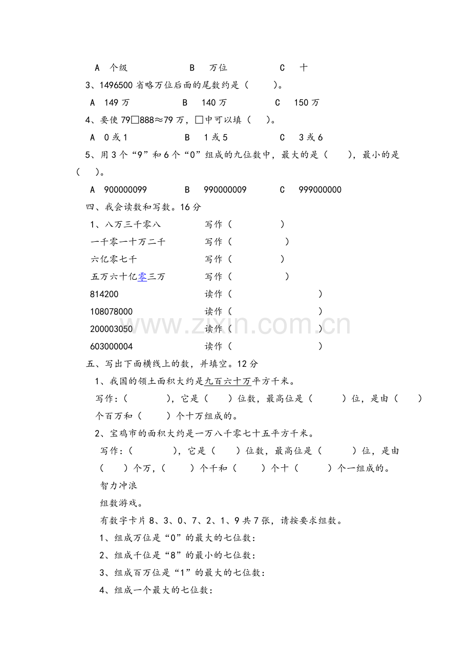 北师大版四年级数学第一单元试卷及答案.doc_第2页