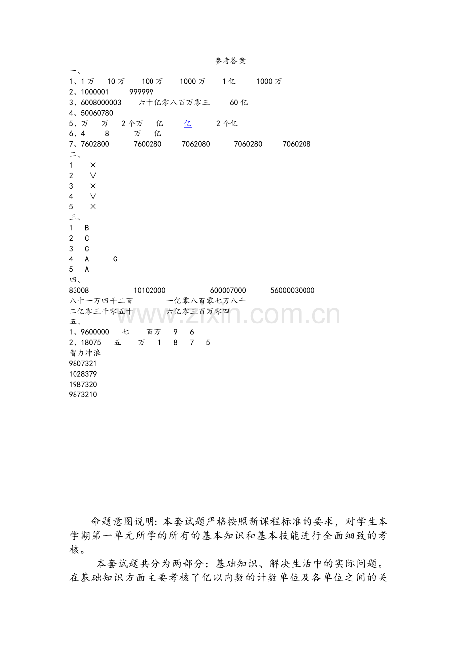 北师大版四年级数学第一单元试卷及答案.doc_第3页