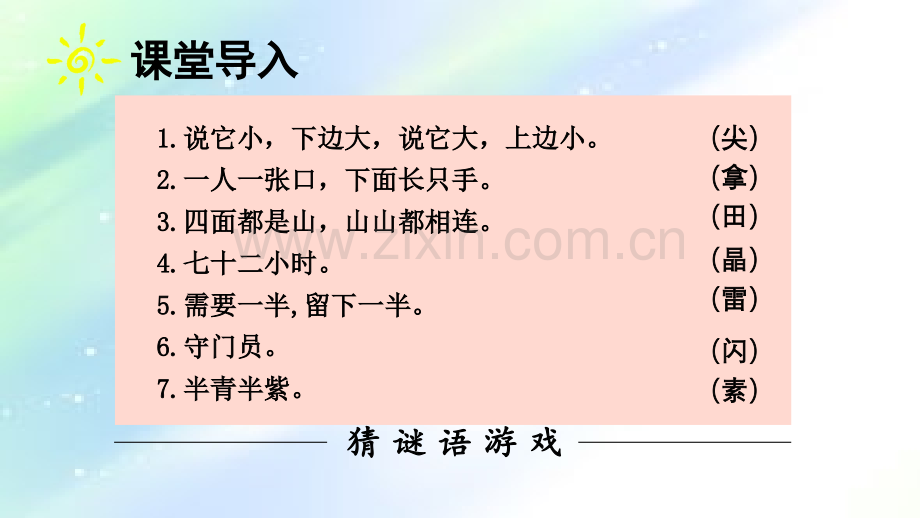 怎样阅读记事类文章-第一课时ppt.ppt_第3页