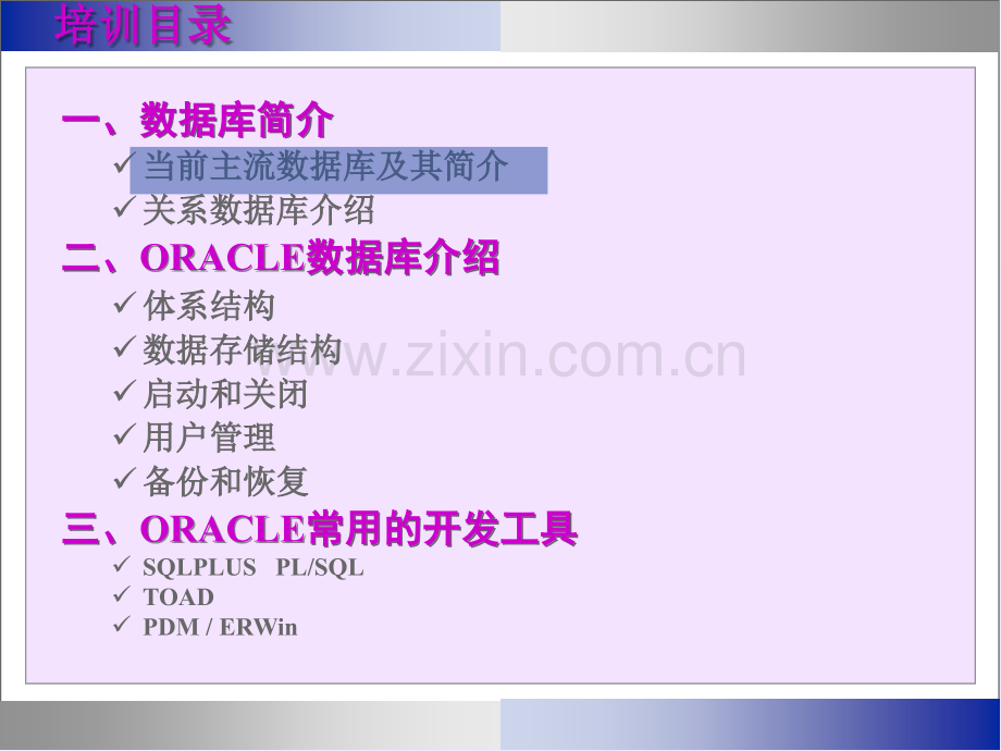 oracle数据库入门(培训课件)全解.ppt_第3页