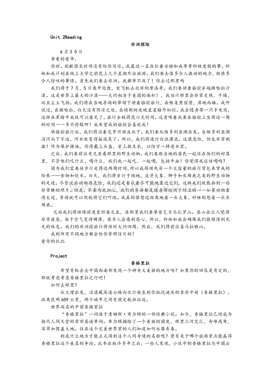 模块二牛津高中英语课文翻译.doc_第3页