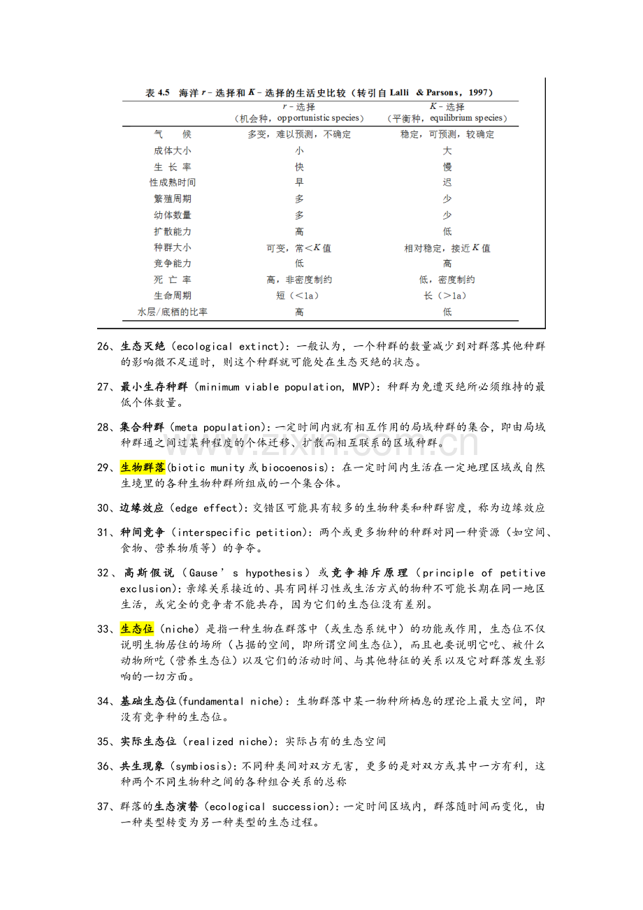 海洋生态学-复习.doc_第3页