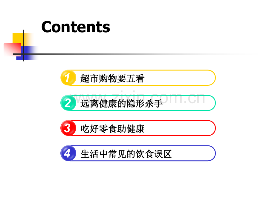 5月小标签大学问.ppt_第3页