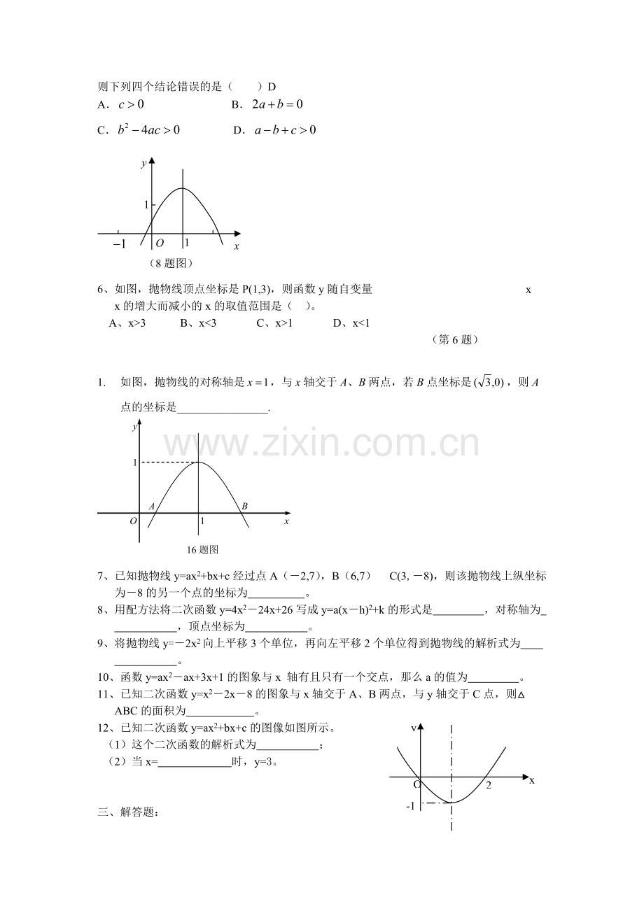 二次函数练习题(含答案..).pdf_第3页