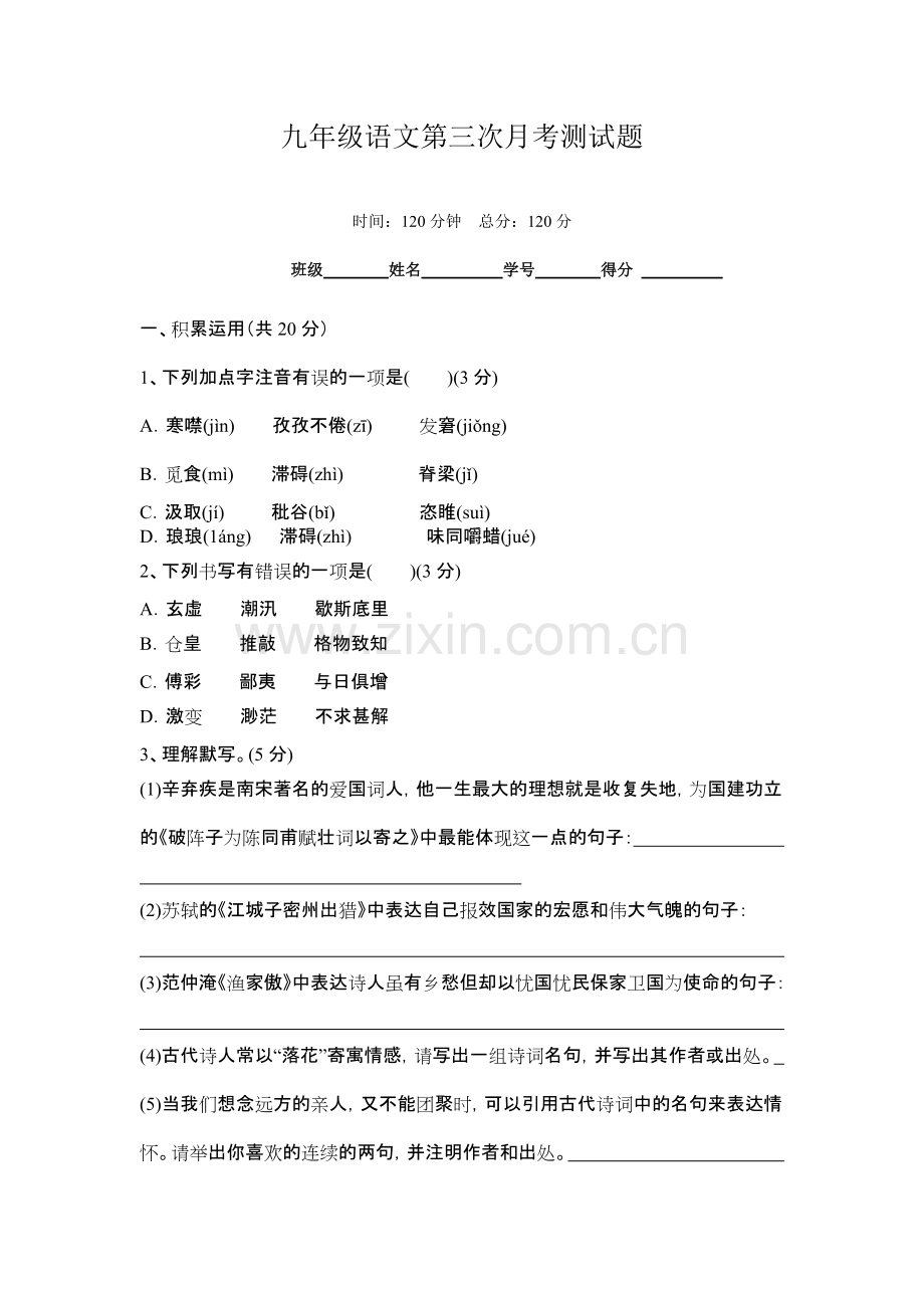 新课标人教版九年级上册语文期末综合素质测评试题含答案.pdf_第1页