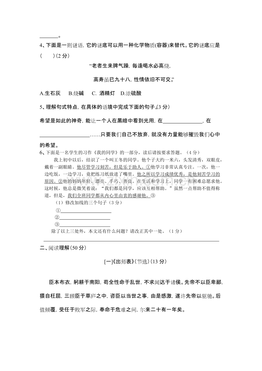 新课标人教版九年级上册语文期末综合素质测评试题含答案.pdf_第2页