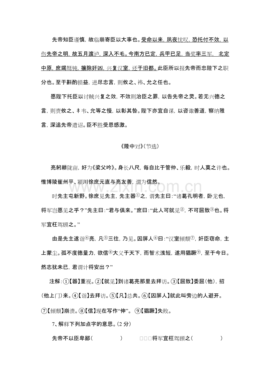 新课标人教版九年级上册语文期末综合素质测评试题含答案.pdf_第3页