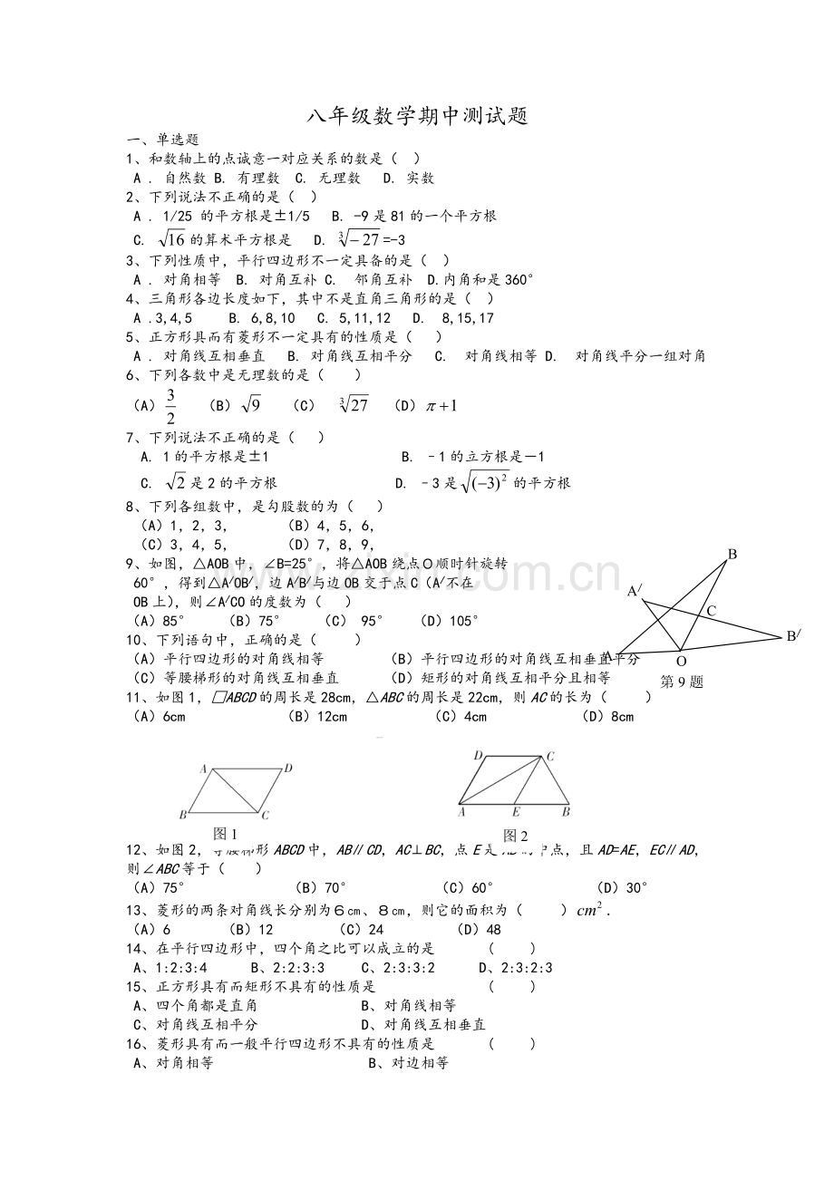 北师大版八年级(上册)数学期中测试题.doc_第1页