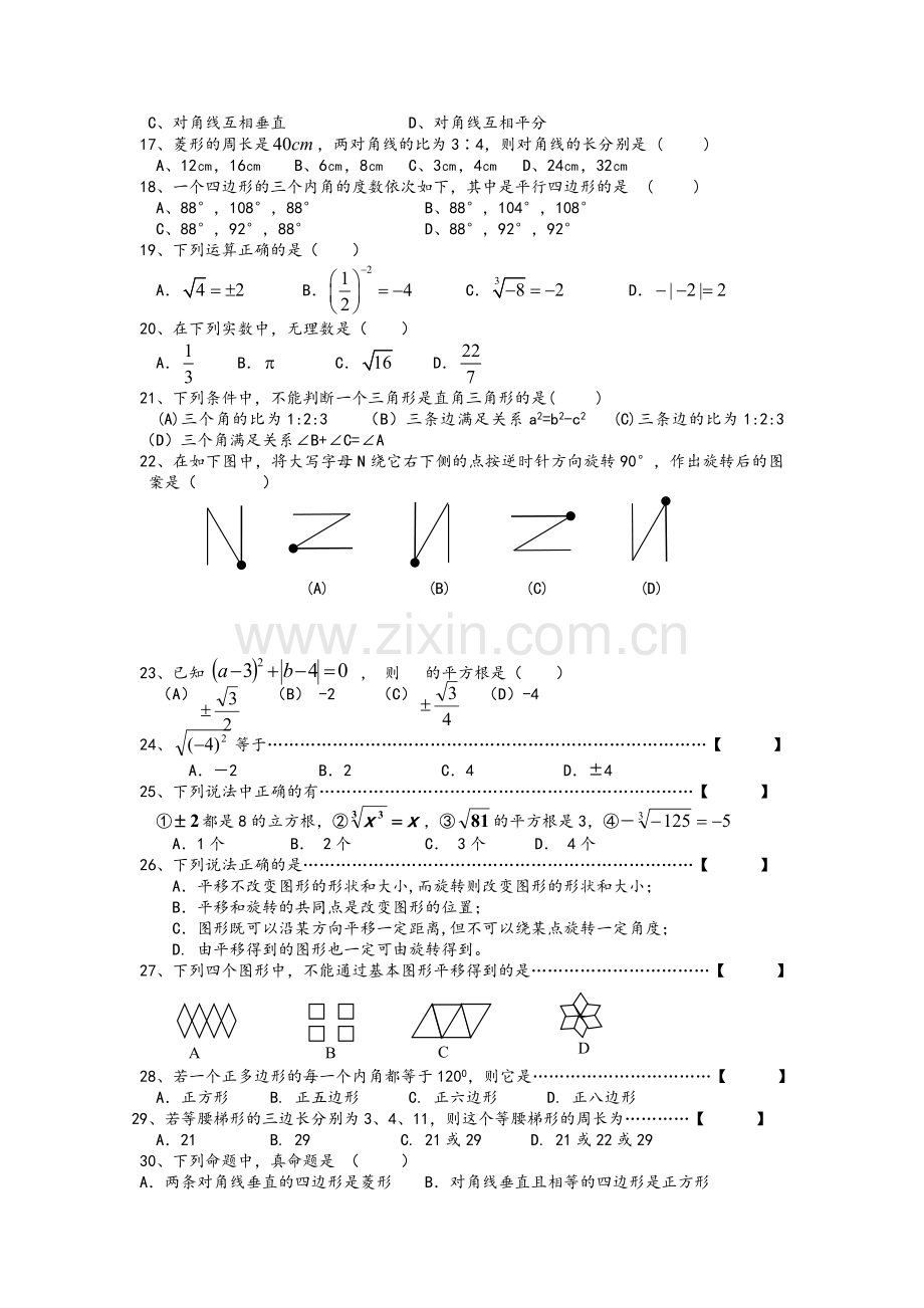 北师大版八年级(上册)数学期中测试题.doc_第2页