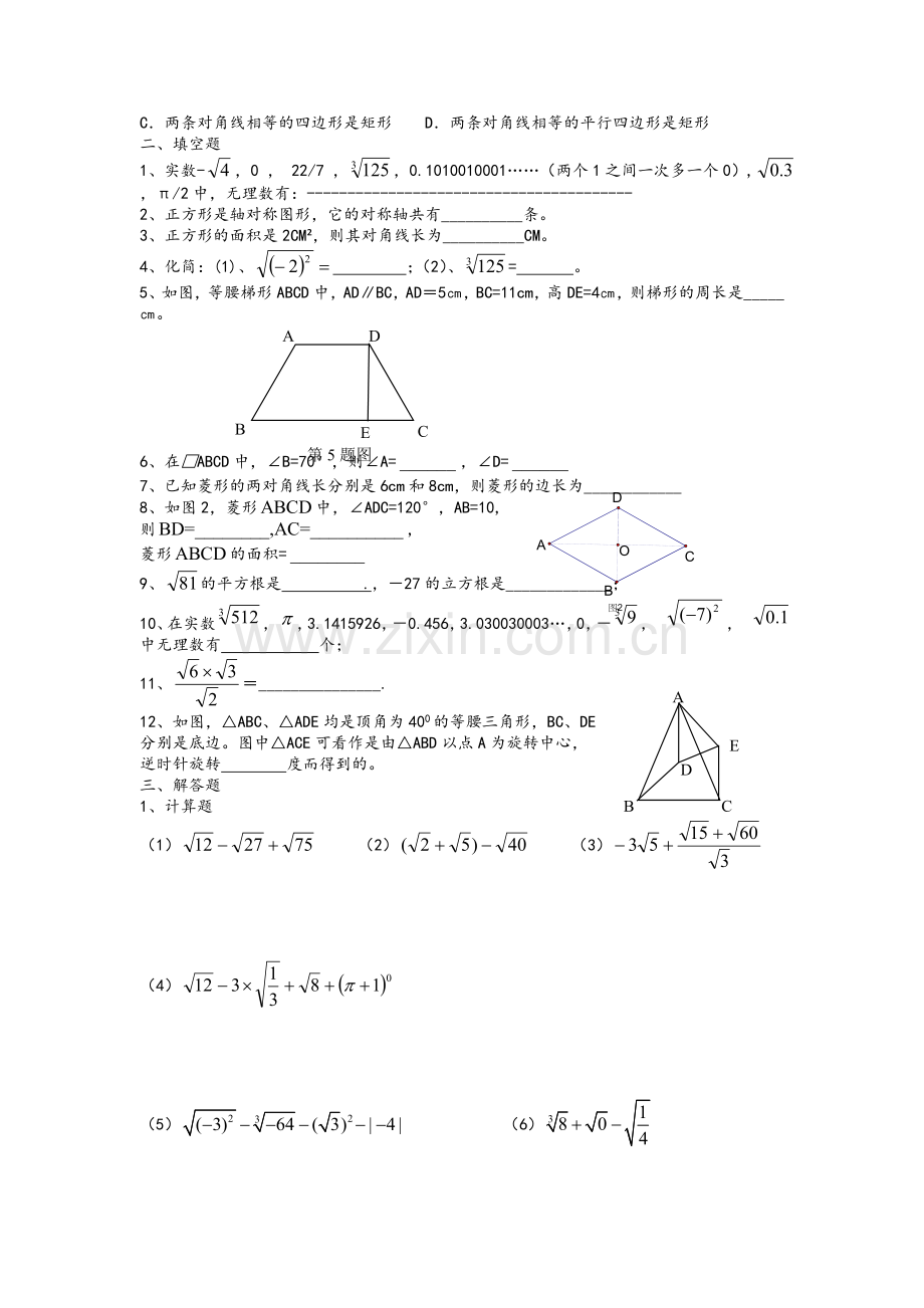 北师大版八年级(上册)数学期中测试题.doc_第3页