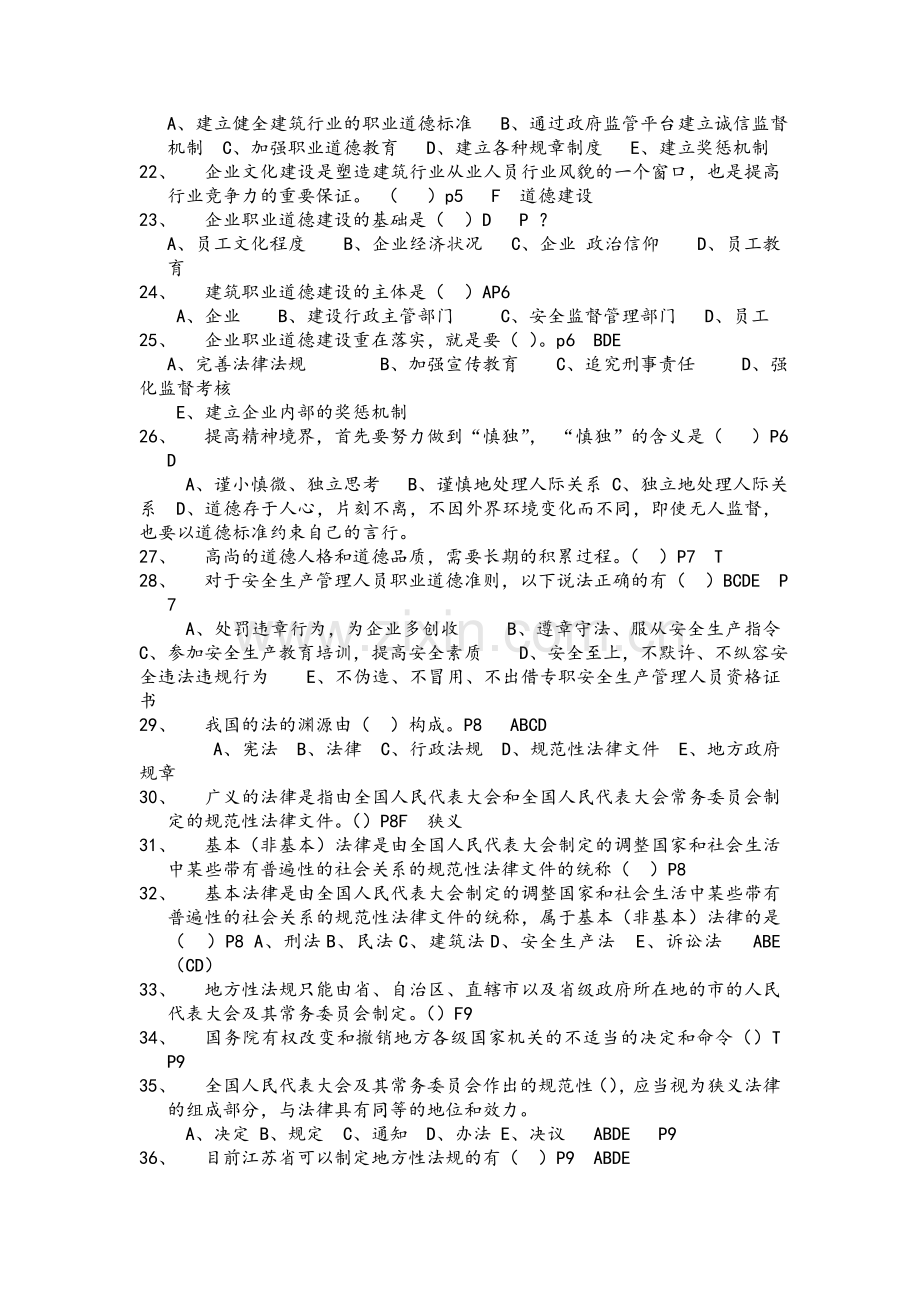 江苏省C2类安全考试题库.doc_第2页