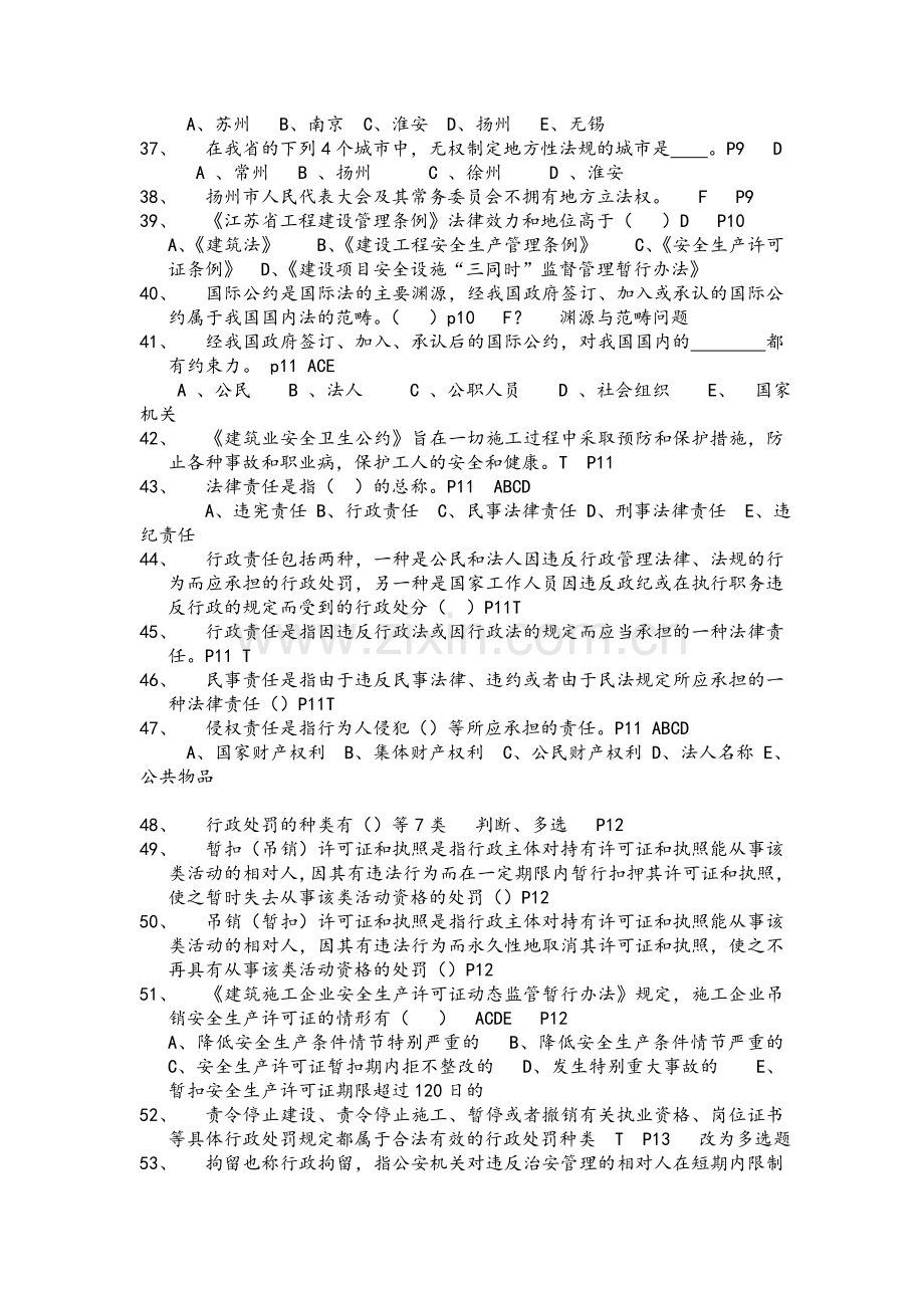 江苏省C2类安全考试题库.doc_第3页