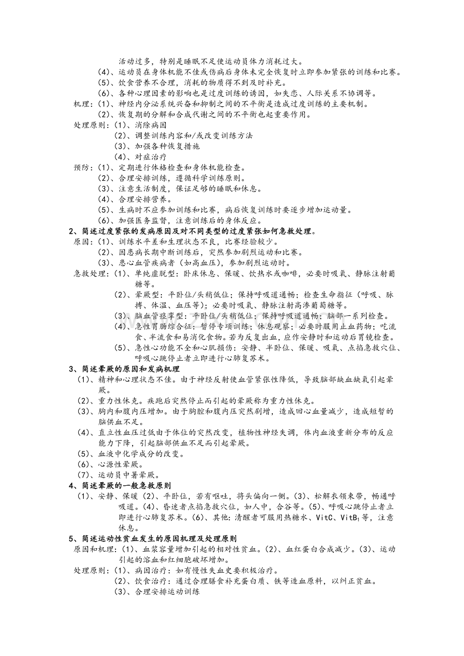 运动医学复习资料.doc_第3页