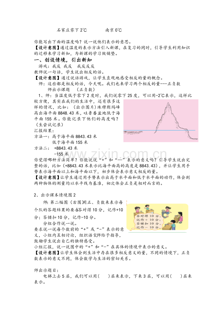 新北师大版四年级上册正负数教学设计.doc_第3页