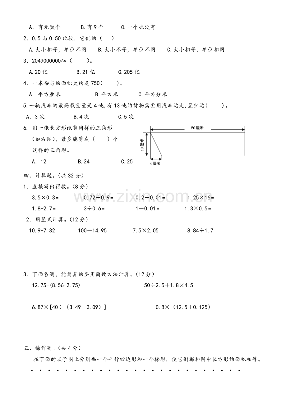 苏教版五年级数学上册期末试卷.doc_第2页